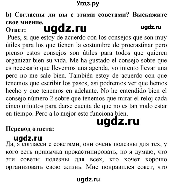 ГДЗ (Решебник) по испанскому языку 9 класс Цыбулева Т.Э. / часть 1. страница / 46