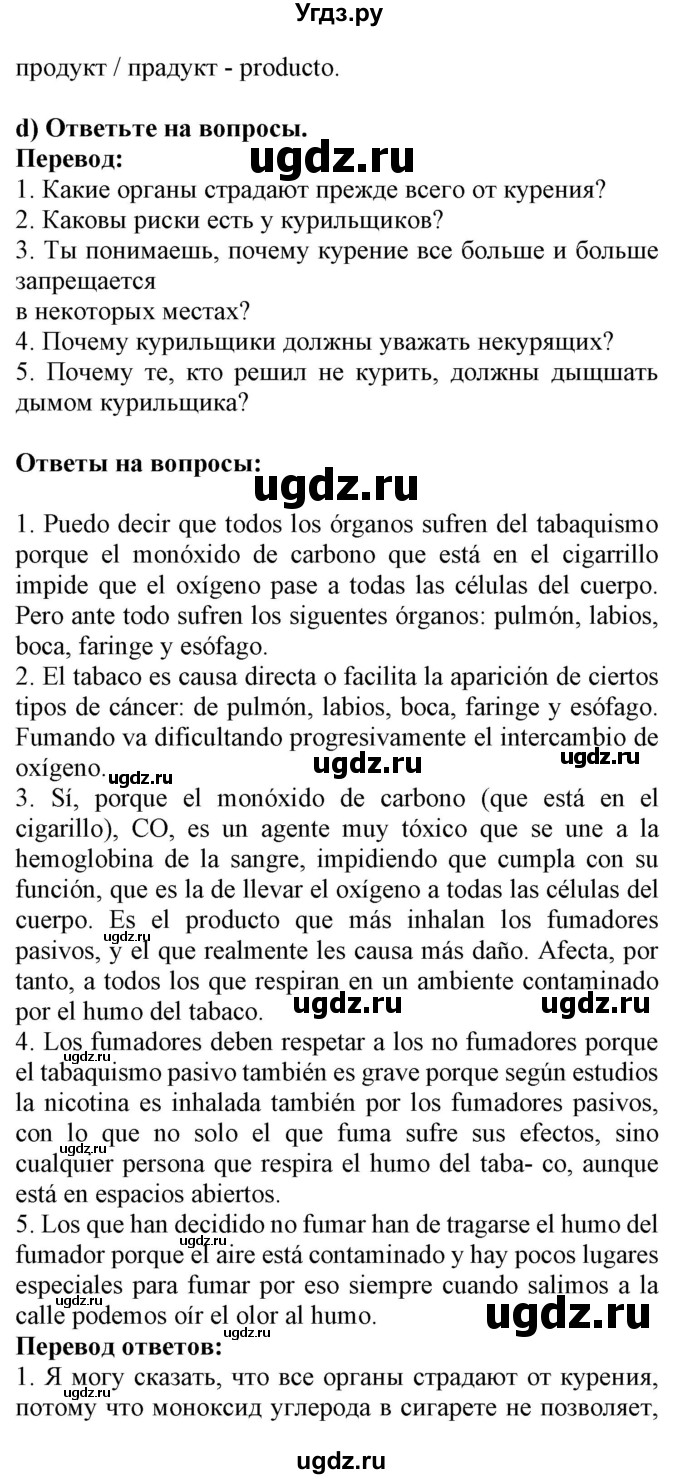ГДЗ (Решебник) по испанскому языку 9 класс Цыбулева Т.Э. / часть 1. страница / 47-48(продолжение 5)