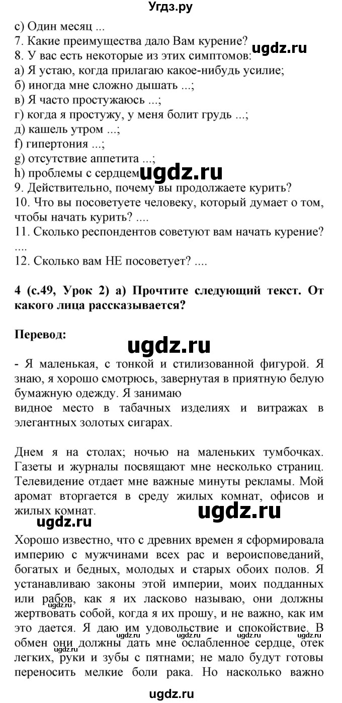 ГДЗ (Решебник) по испанскому языку 9 класс Цыбулева Т.Э. / часть 1. страница / 49-50(продолжение 2)