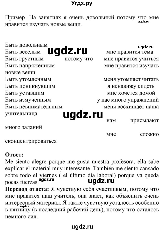 ГДЗ (Решебник) по испанскому языку 9 класс Цыбулева Т.Э. / часть 1. страница / 5(продолжение 3)