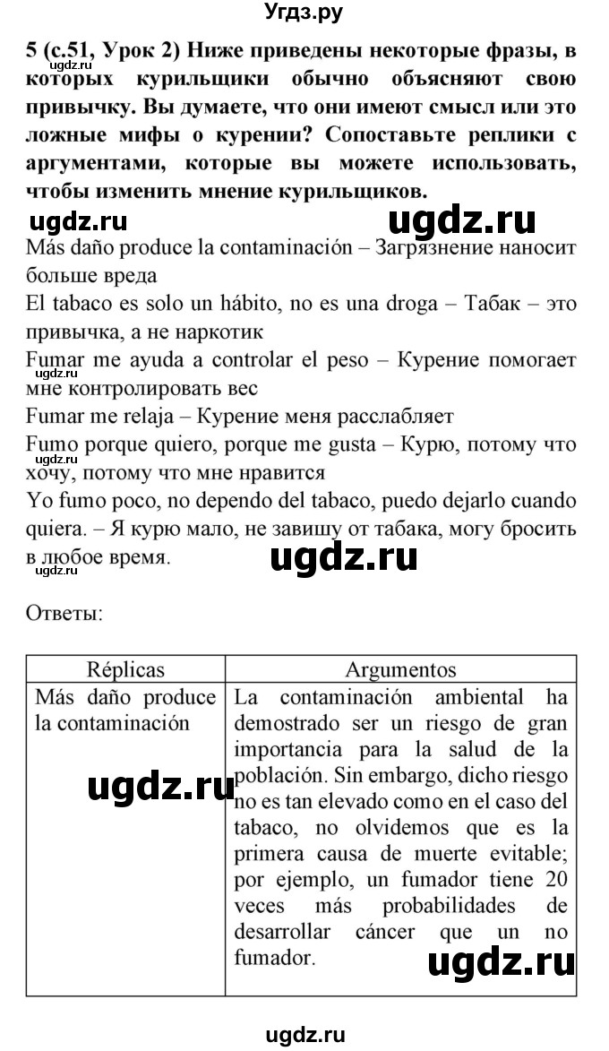 ГДЗ (Решебник) по испанскому языку 9 класс Цыбулева Т.Э. / часть 1. страница / 51-52