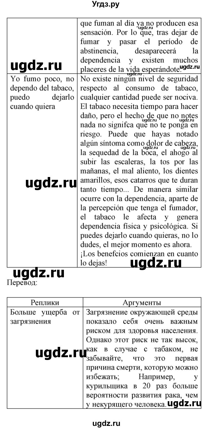 ГДЗ (Решебник) по испанскому языку 9 класс Цыбулева Т.Э. / часть 1. страница / 51-52(продолжение 3)