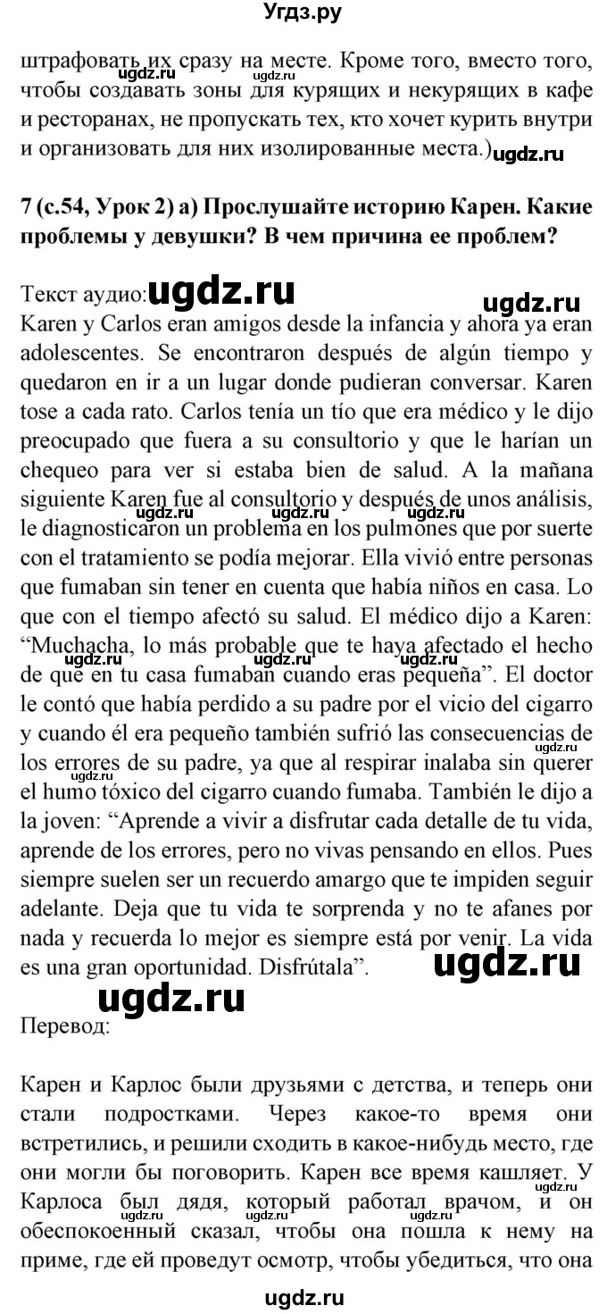 ГДЗ (Решебник) по испанскому языку 9 класс Цыбулева Т.Э. / часть 1. страница / 54(продолжение 3)