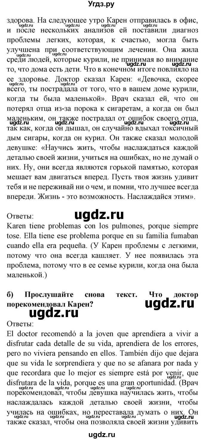 ГДЗ (Решебник) по испанскому языку 9 класс Цыбулева Т.Э. / часть 1. страница / 54(продолжение 4)