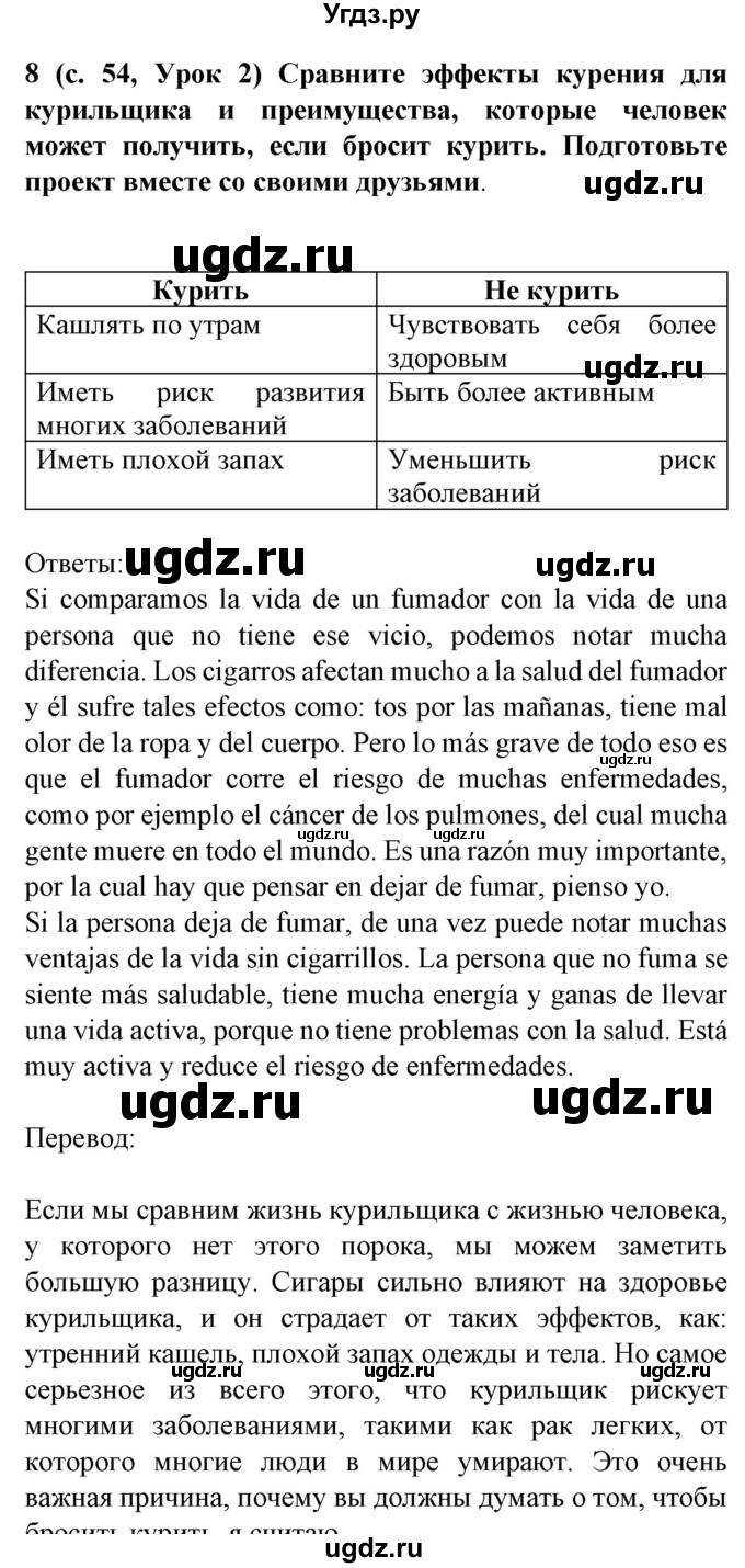 ГДЗ (Решебник) по испанскому языку 9 класс Цыбулева Т.Э. / часть 1. страница / 54(продолжение 6)
