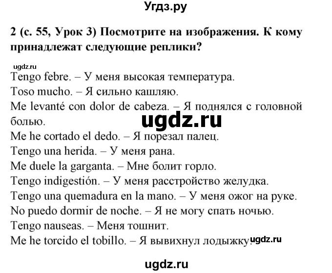 ГДЗ (Решебник) по испанскому языку 9 класс Цыбулева Т.Э. / часть 1. страница / 56