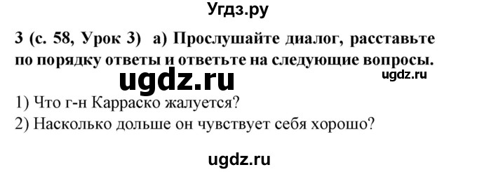 ГДЗ (Решебник) по испанскому языку 9 класс Цыбулева Т.Э. / часть 1. страница / 57-58