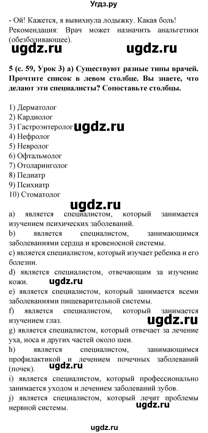 ГДЗ (Решебник) по испанскому языку 9 класс Цыбулева Т.Э. / часть 1. страница / 59(продолжение 3)