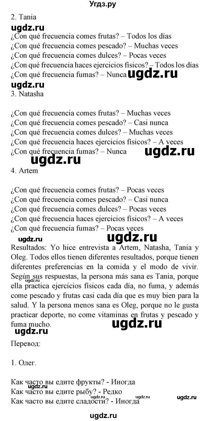 ГДЗ (Решебник) по испанскому языку 9 класс Цыбулева Т.Э. / часть 1. страница / 60(продолжение 2)