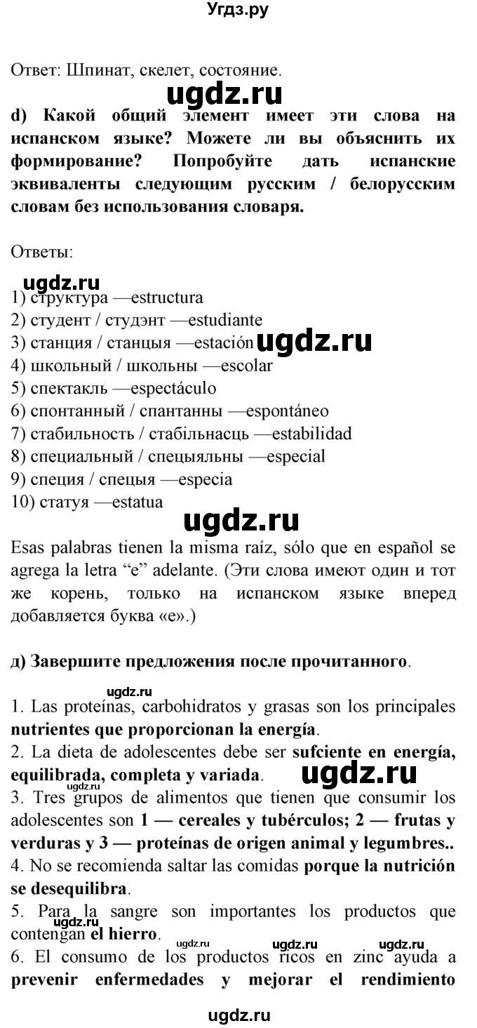ГДЗ (Решебник) по испанскому языку 9 класс Цыбулева Т.Э. / часть 1. страница / 62-64(продолжение 6)