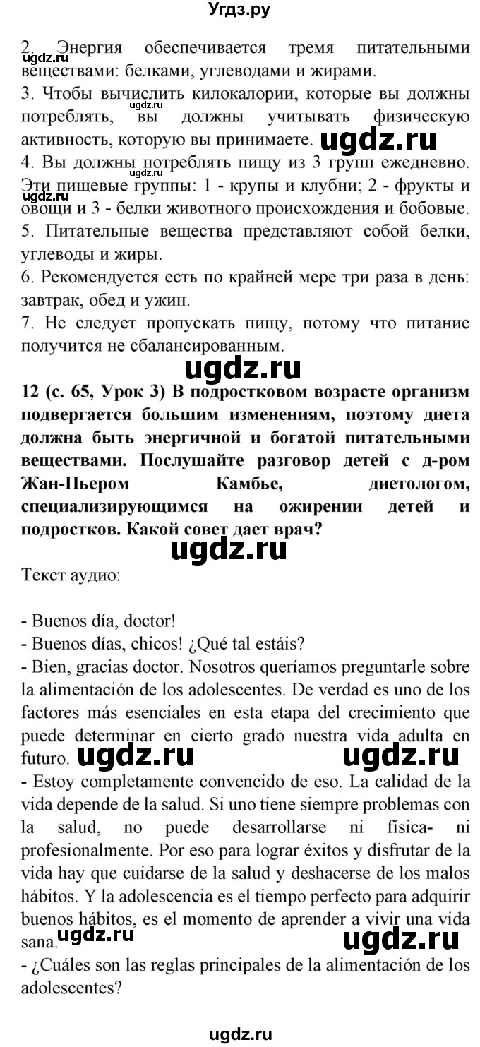 ГДЗ (Решебник) по испанскому языку 9 класс Цыбулева Т.Э. / часть 1. страница / 65(продолжение 2)