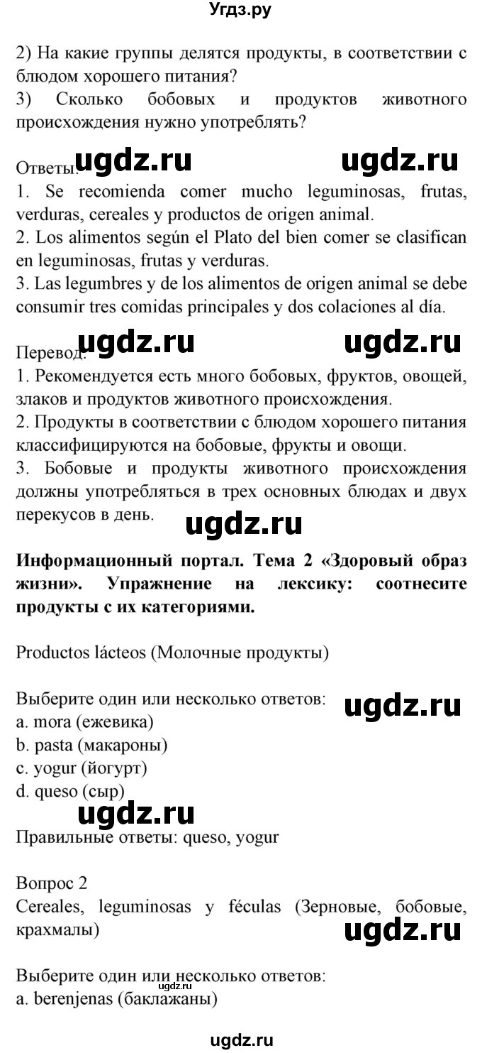 ГДЗ (Решебник) по испанскому языку 9 класс Цыбулева Т.Э. / часть 1. страница / 65(продолжение 5)