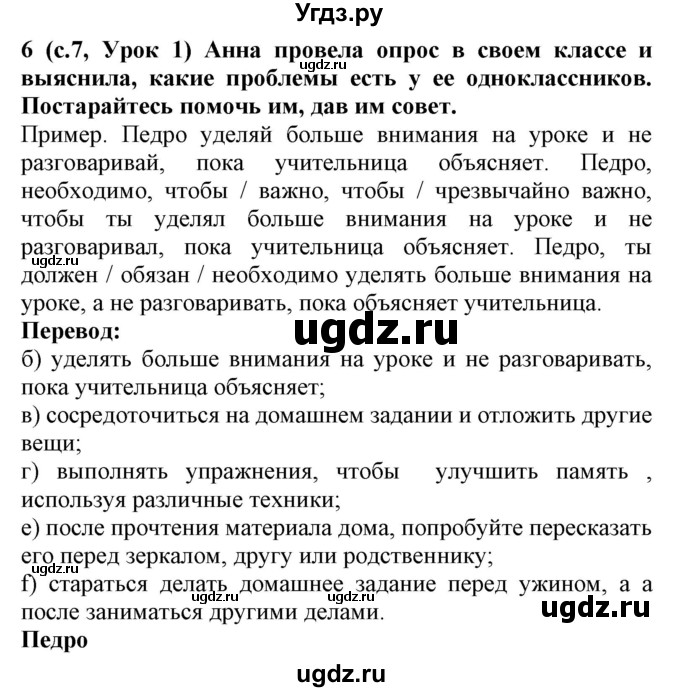 ГДЗ (Решебник) по испанскому языку 9 класс Цыбулева Т.Э. / часть 1. страница / 7-8