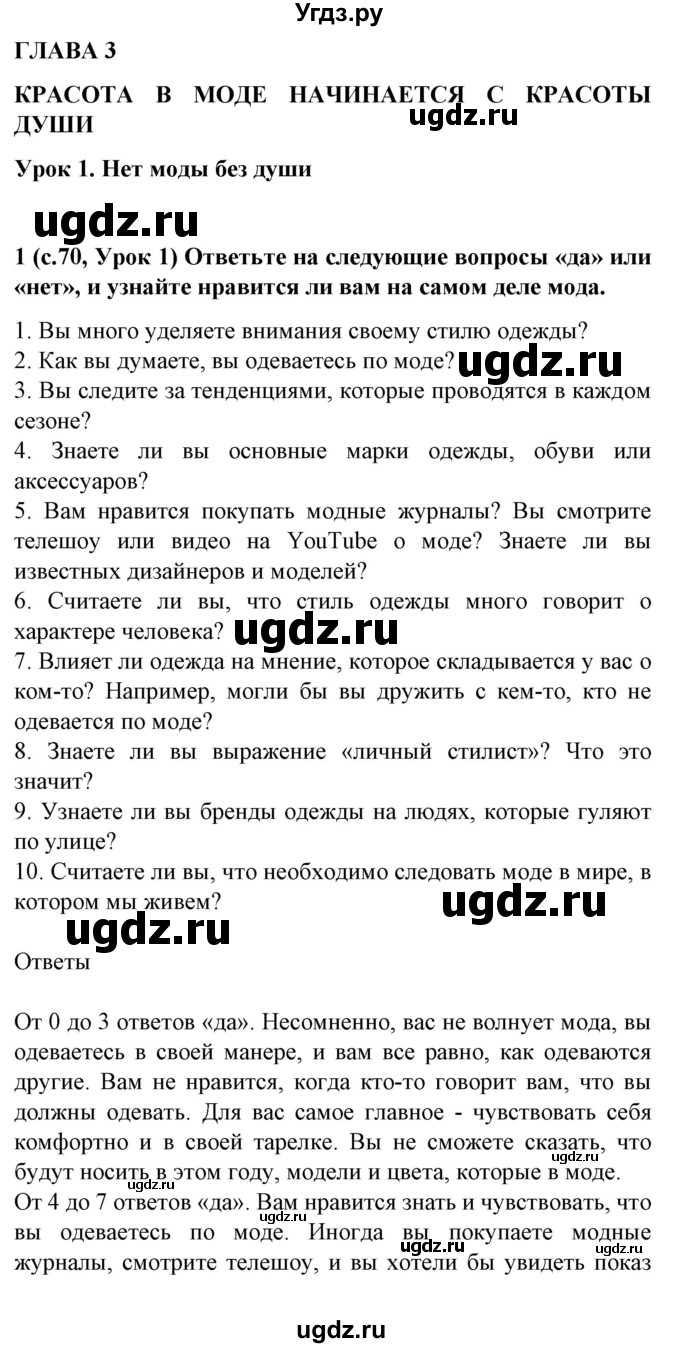 ГДЗ (Решебник) по испанскому языку 9 класс Цыбулева Т.Э. / часть 1. страница / 70