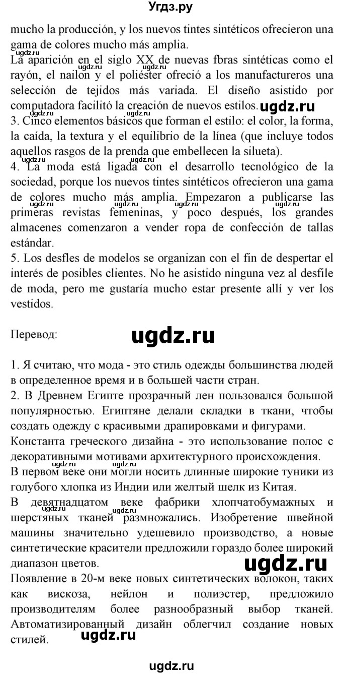 ГДЗ (Решебник) по испанскому языку 9 класс Цыбулева Т.Э. / часть 1. страница / 71-72(продолжение 3)