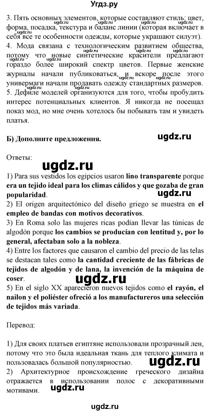 ГДЗ (Решебник) по испанскому языку 9 класс Цыбулева Т.Э. / часть 1. страница / 71-72(продолжение 4)