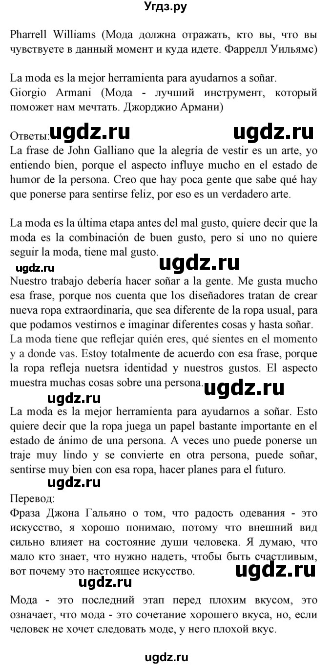 ГДЗ (Решебник) по испанскому языку 9 класс Цыбулева Т.Э. / часть 1. страница / 74-77(продолжение 3)