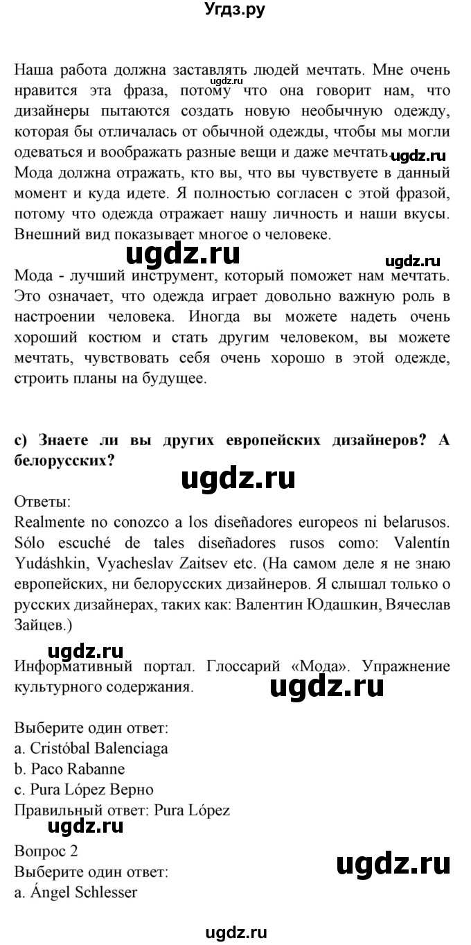 ГДЗ (Решебник) по испанскому языку 9 класс Цыбулева Т.Э. / часть 1. страница / 74-77(продолжение 4)