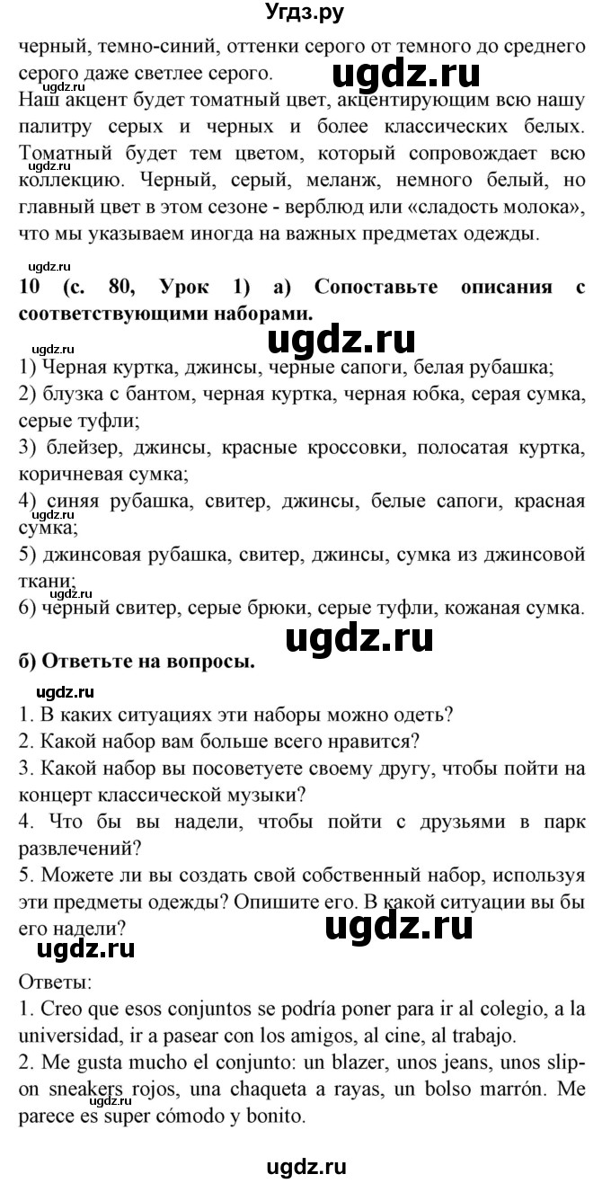 ГДЗ (Решебник) по испанскому языку 9 класс Цыбулева Т.Э. / часть 1. страница / 80(продолжение 5)