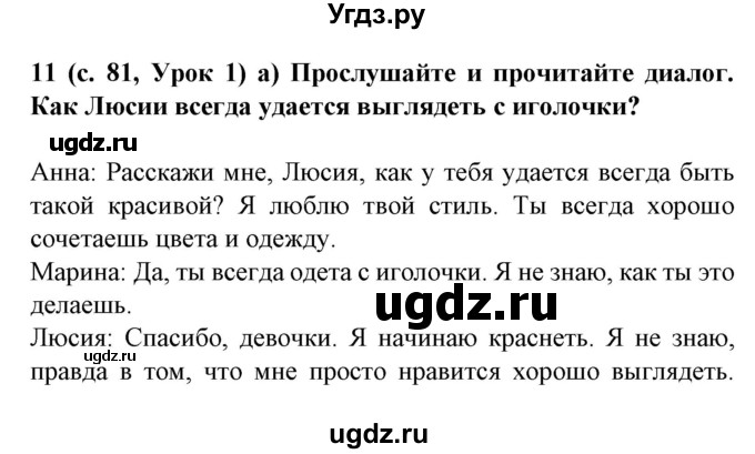 ГДЗ (Решебник) по испанскому языку 9 класс Цыбулева Т.Э. / часть 1. страница / 81-82