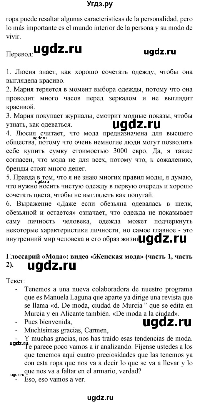 ГДЗ (Решебник) по испанскому языку 9 класс Цыбулева Т.Э. / часть 1. страница / 81-82(продолжение 4)