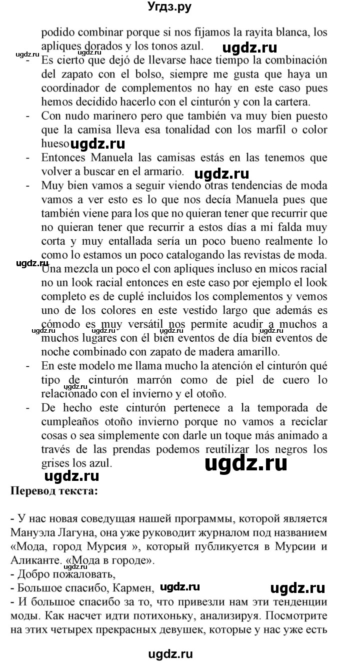 ГДЗ (Решебник) по испанскому языку 9 класс Цыбулева Т.Э. / часть 1. страница / 81-82(продолжение 6)