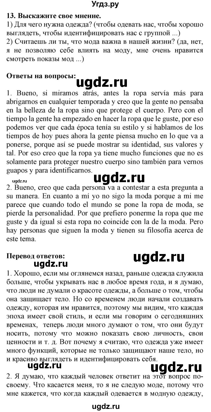 ГДЗ (Решебник) по испанскому языку 9 класс Цыбулева Т.Э. / часть 1. страница / 84