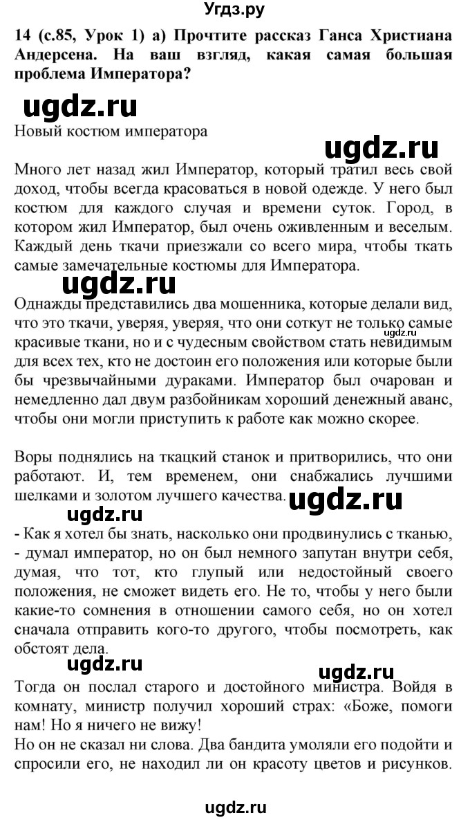 ГДЗ (Решебник) по испанскому языку 9 класс Цыбулева Т.Э. / часть 1. страница / 85-87