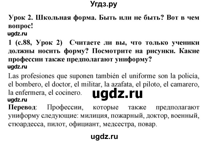 ГДЗ (Решебник) по испанскому языку 9 класс Цыбулева Т.Э. / часть 1. страница / 88