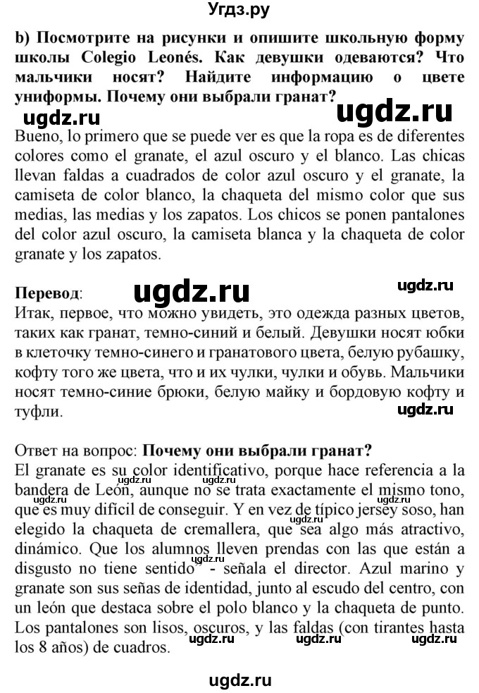 ГДЗ (Решебник) по испанскому языку 9 класс Цыбулева Т.Э. / часть 1. страница / 93