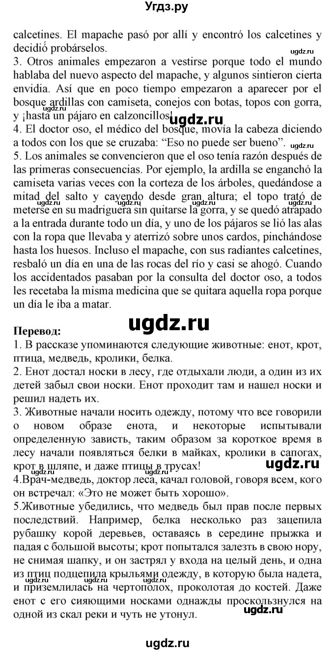 ГДЗ (Решебник) по испанскому языку 9 класс Цыбулева Т.Э. / часть 1. страница / 95(продолжение 4)