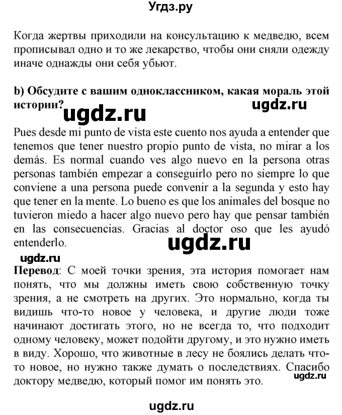 ГДЗ (Решебник) по испанскому языку 9 класс Цыбулева Т.Э. / часть 1. страница / 95(продолжение 5)
