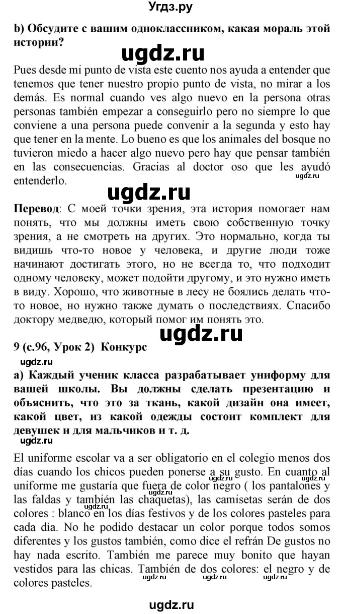 ГДЗ (Решебник) по испанскому языку 9 класс Цыбулева Т.Э. / часть 1. страница / 96