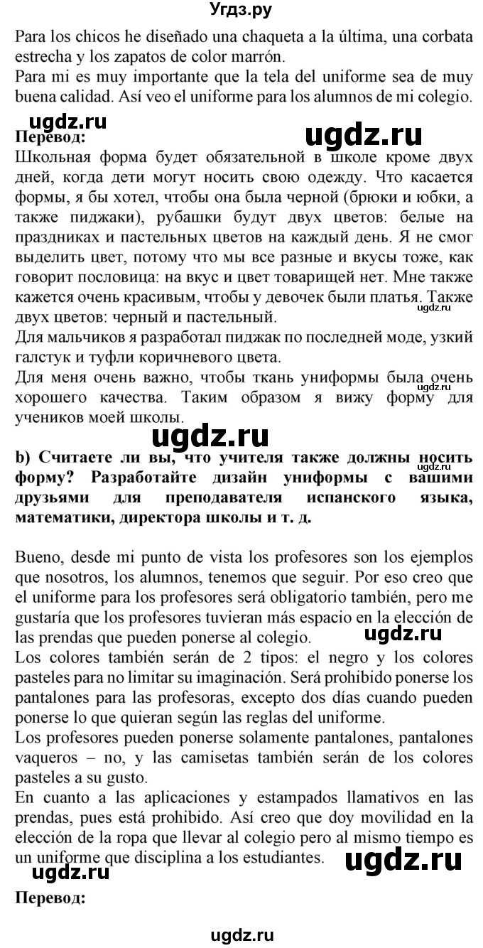 ГДЗ (Решебник) по испанскому языку 9 класс Цыбулева Т.Э. / часть 1. страница / 96(продолжение 2)