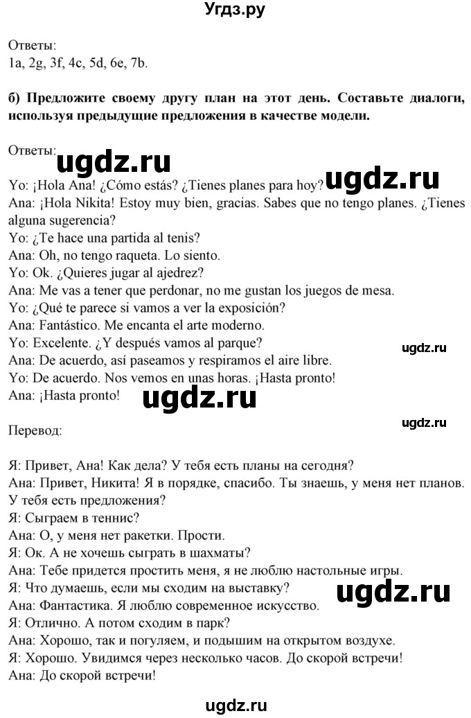 ГДЗ (Решебник) по испанскому языку 9 класс Цыбулева Т.Э. / часть 2. страница / 101(продолжение 2)