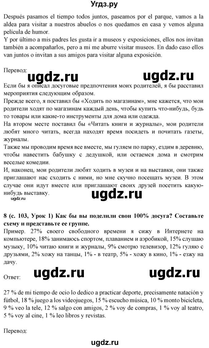 ГДЗ (Решебник) по испанскому языку 9 класс Цыбулева Т.Э. / часть 2. страница / 103(продолжение 2)