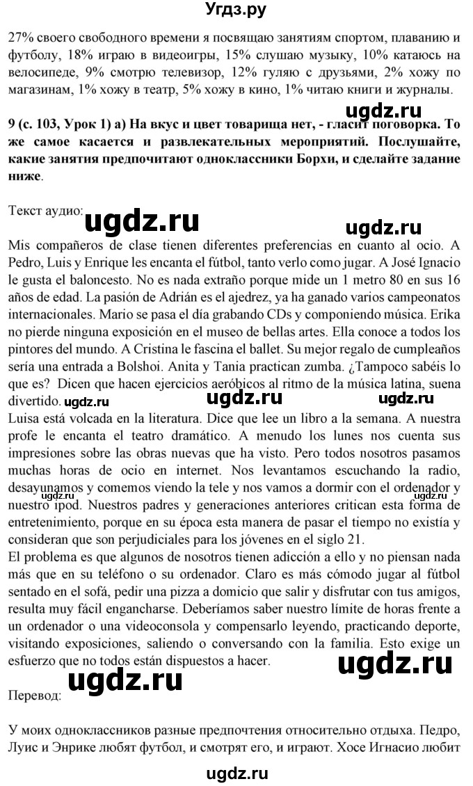 ГДЗ (Решебник) по испанскому языку 9 класс Цыбулева Т.Э. / часть 2. страница / 103(продолжение 3)