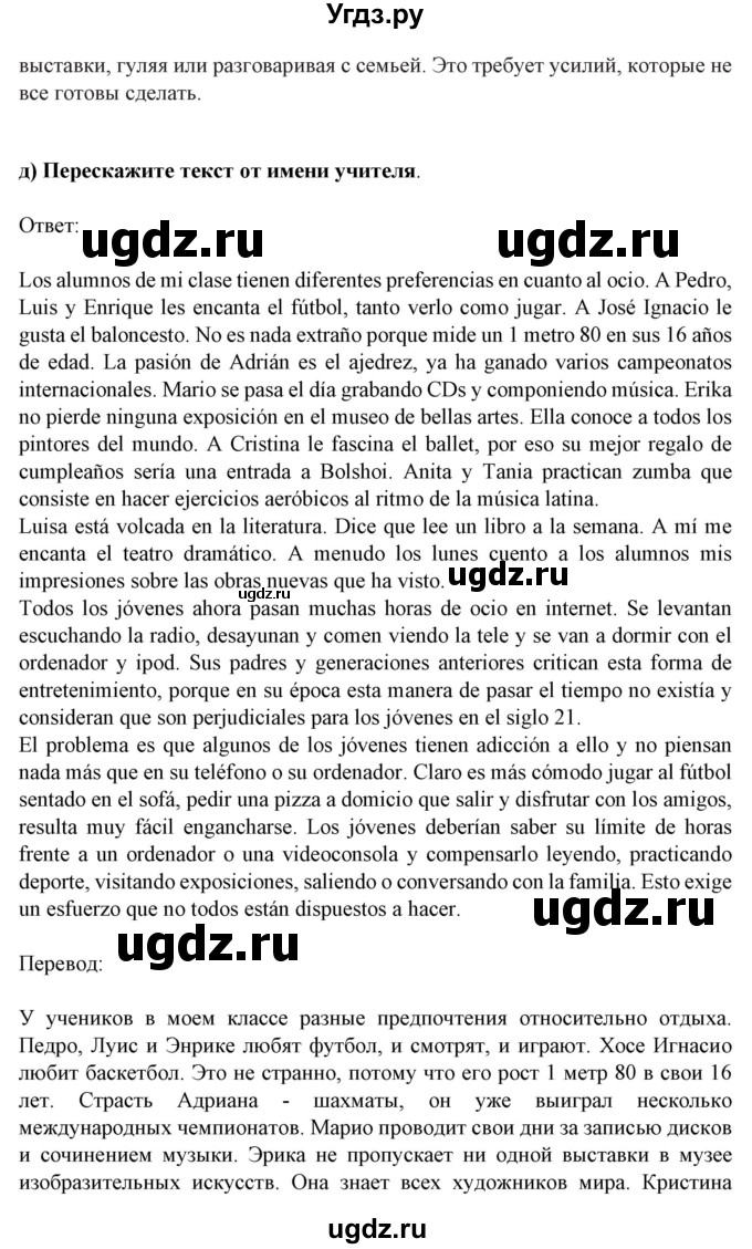 ГДЗ (Решебник) по испанскому языку 9 класс Цыбулева Т.Э. / часть 2. страница / 104(продолжение 3)