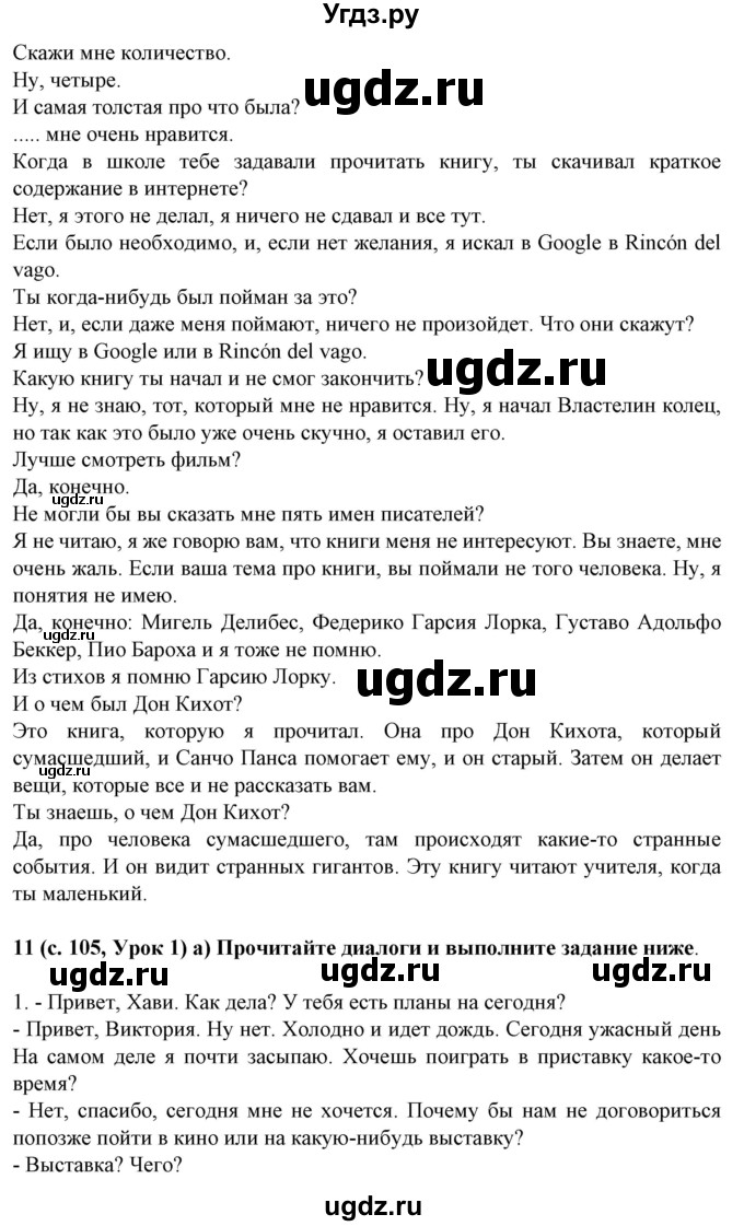 ГДЗ (Решебник) по испанскому языку 9 класс Цыбулева Т.Э. / часть 2. страница / 105(продолжение 3)