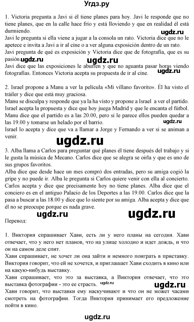 ГДЗ (Решебник) по испанскому языку 9 класс Цыбулева Т.Э. / часть 2. страница / 107(продолжение 2)