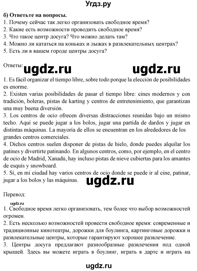 ГДЗ (Решебник) по испанскому языку 9 класс Цыбулева Т.Э. / часть 2. страница / 108