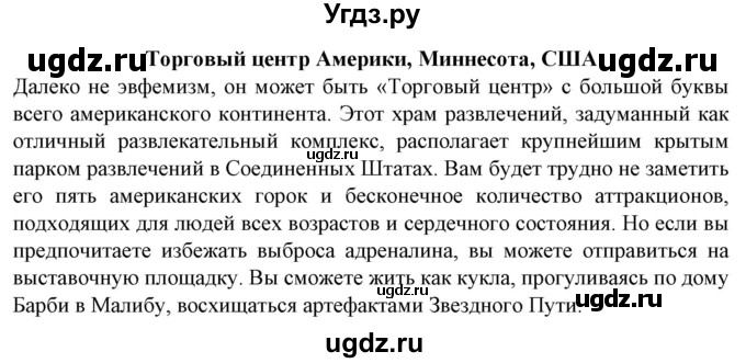 ГДЗ (Решебник) по испанскому языку 9 класс Цыбулева Т.Э. / часть 2. страница / 108(продолжение 3)