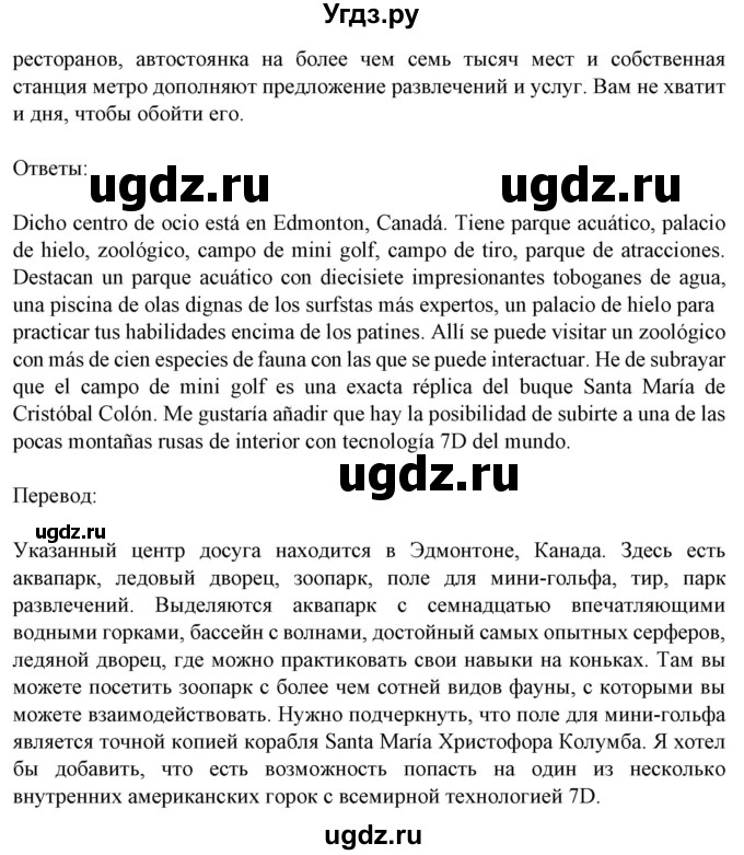 ГДЗ (Решебник) по испанскому языку 9 класс Цыбулева Т.Э. / часть 2. страница / 109(продолжение 2)