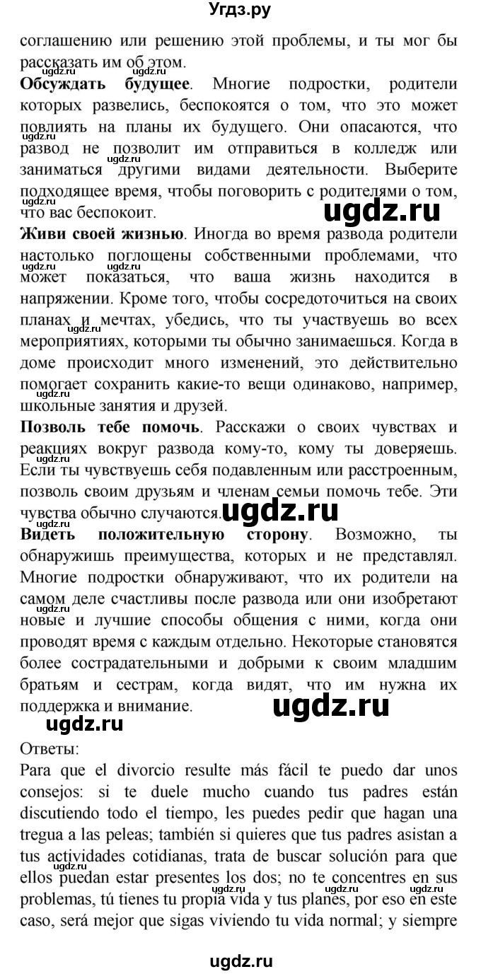 ГДЗ (Решебник) по испанскому языку 9 класс Цыбулева Т.Э. / часть 2. страница / 11(продолжение 2)