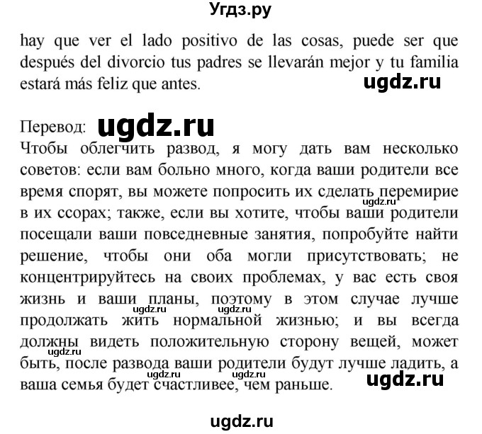 ГДЗ (Решебник) по испанскому языку 9 класс Цыбулева Т.Э. / часть 2. страница / 11(продолжение 3)