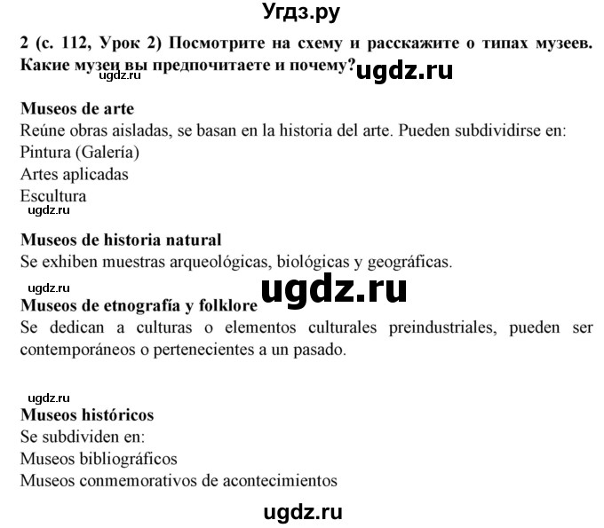 ГДЗ (Решебник) по испанскому языку 9 класс Цыбулева Т.Э. / часть 2. страница / 112