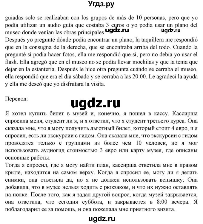 ГДЗ (Решебник) по испанскому языку 9 класс Цыбулева Т.Э. / часть 2. страница / 113(продолжение 3)