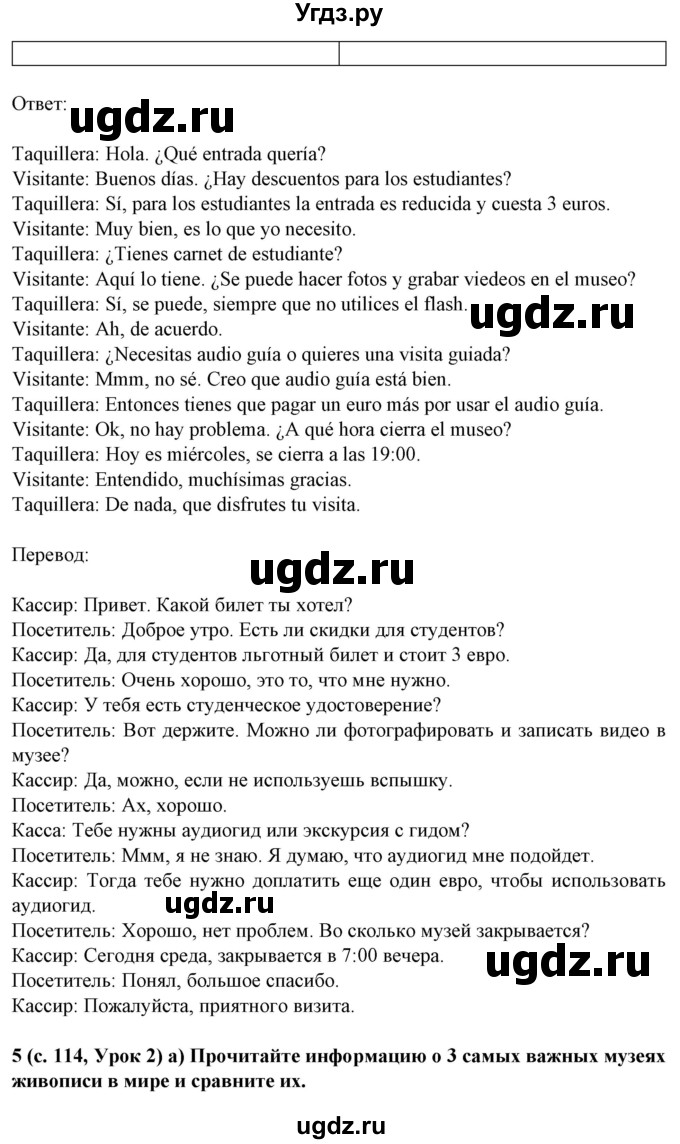 ГДЗ (Решебник) по испанскому языку 9 класс Цыбулева Т.Э. / часть 2. страница / 114(продолжение 2)