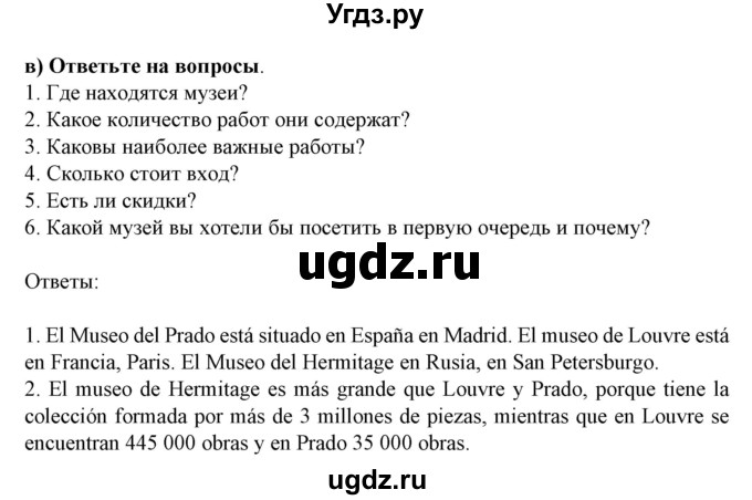 ГДЗ (Решебник) по испанскому языку 9 класс Цыбулева Т.Э. / часть 2. страница / 116