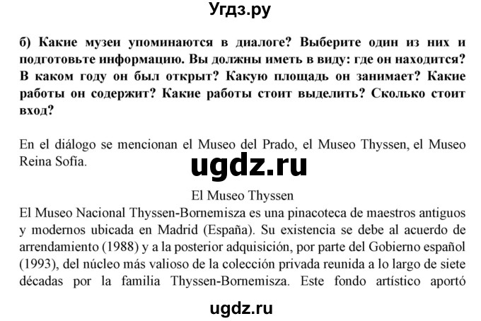 ГДЗ (Решебник) по испанскому языку 9 класс Цыбулева Т.Э. / часть 2. страница / 117